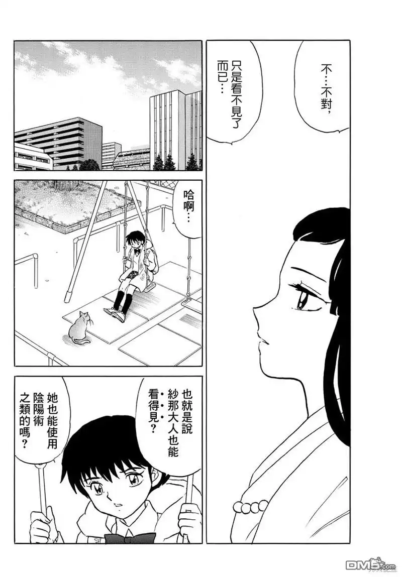 摩绪 第52话 诅咒之家 第4页