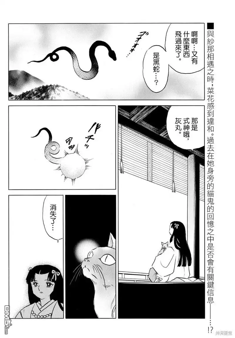 摩绪 第52话 诅咒之家 第2页
