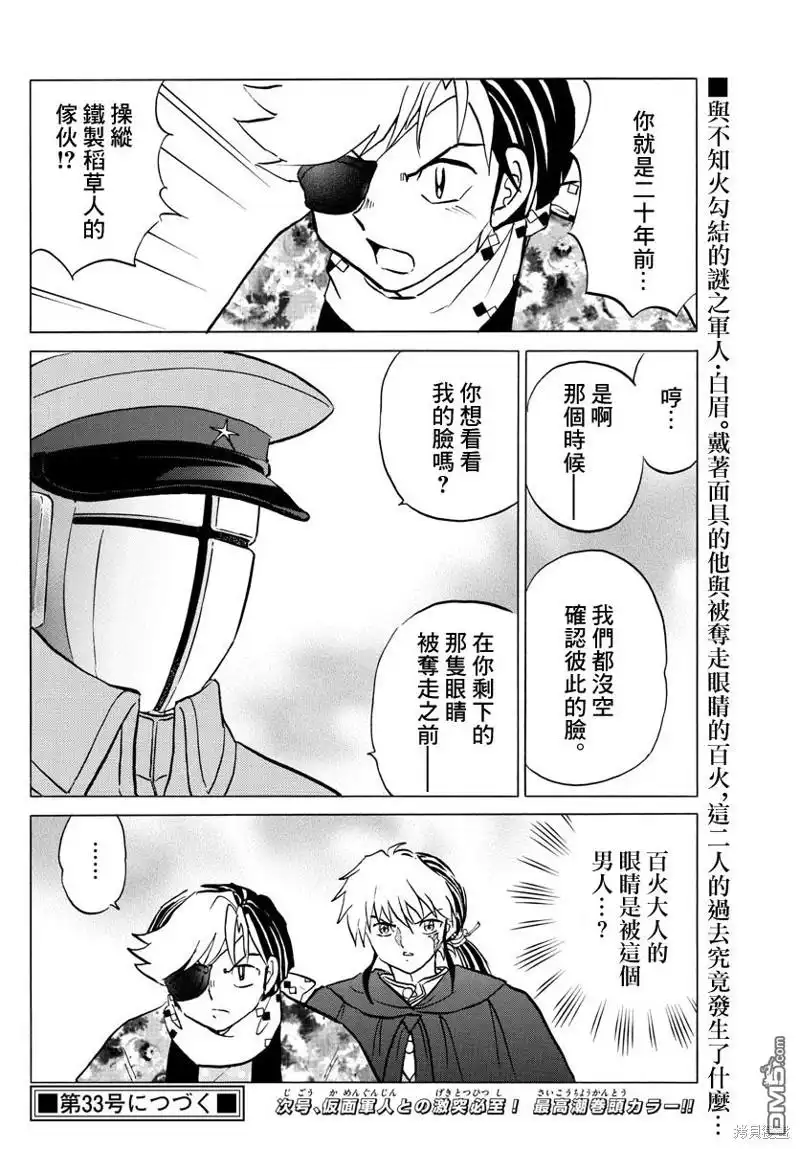 摩绪 第52话 诅咒之家 第18页