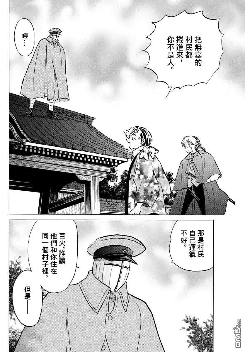 摩绪 第53话 假面之下 第7页