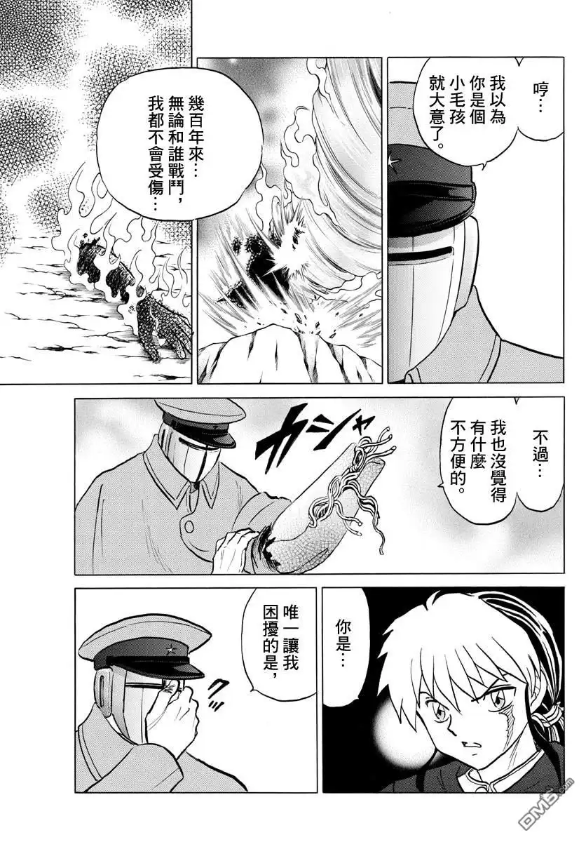 摩绪 第53话 假面之下 第16页