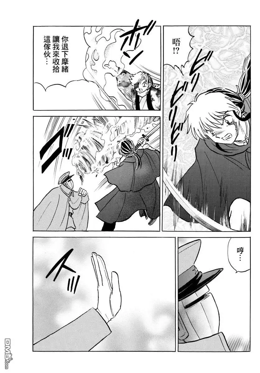 摩绪 第53话 假面之下 第12页
