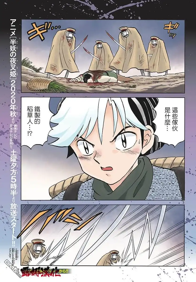 摩绪 第53话 假面之下 第3页