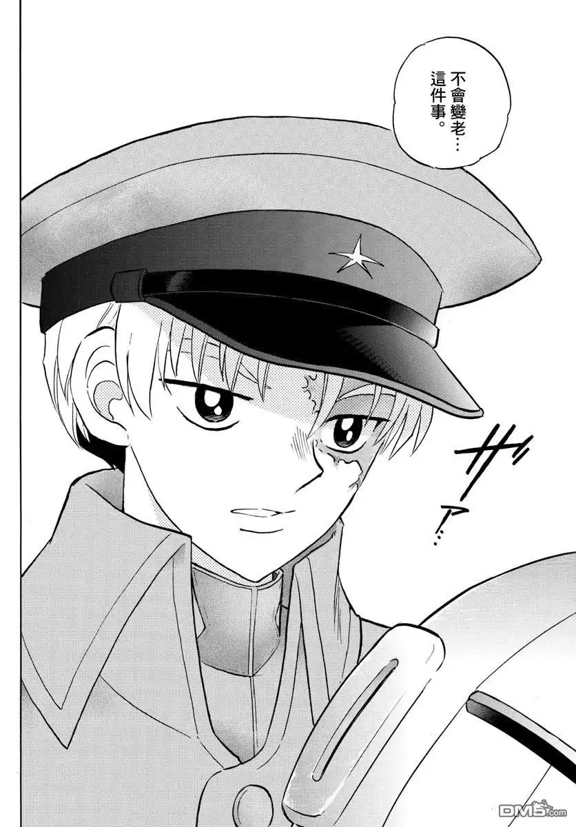 摩绪 第53话 假面之下 第17页