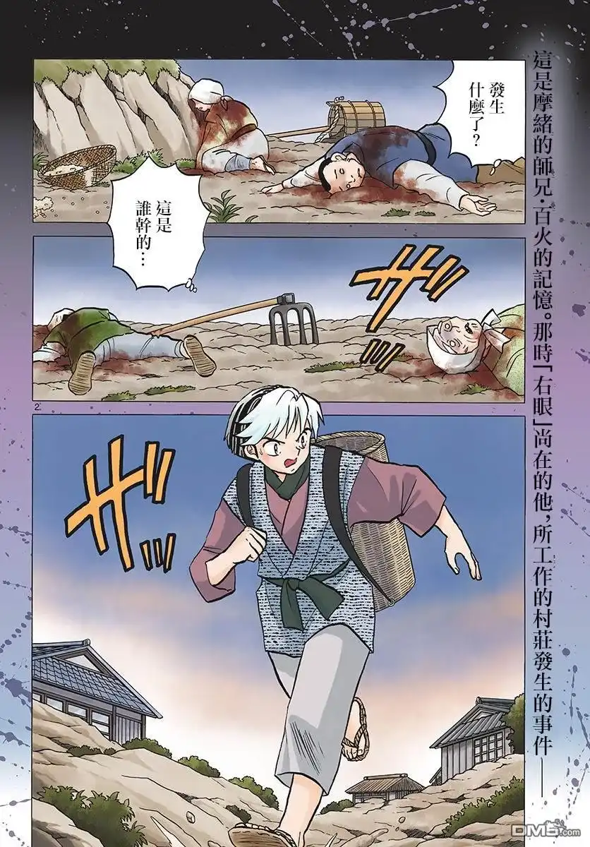 摩绪 第53话 假面之下 第2页