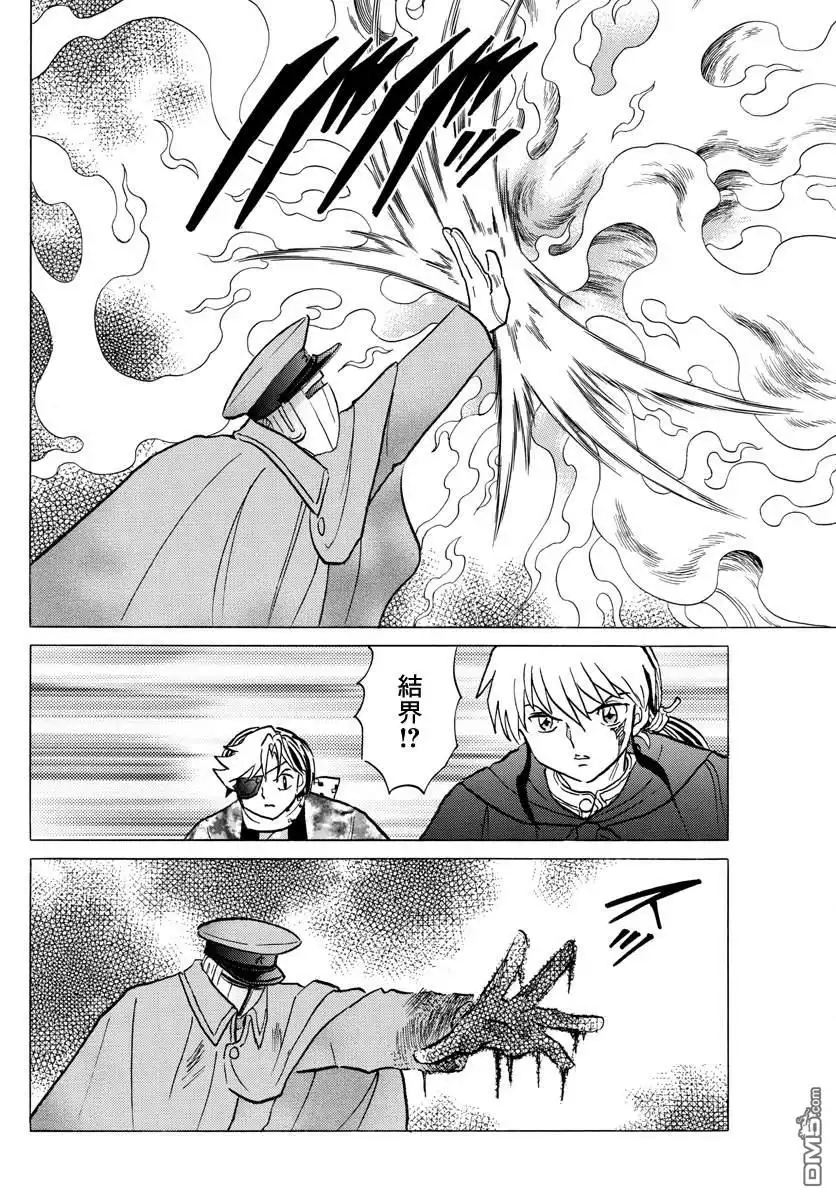 摩绪 第53话 假面之下 第13页