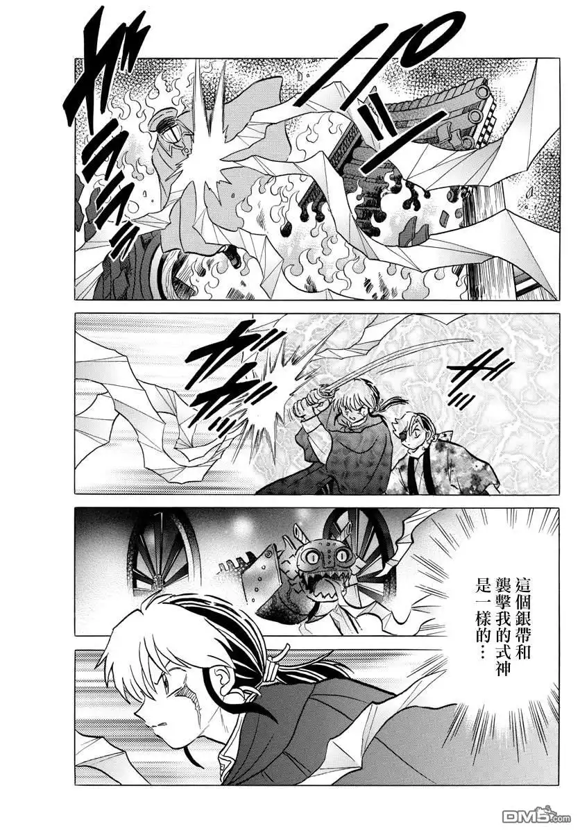 摩绪 第53话 假面之下 第10页