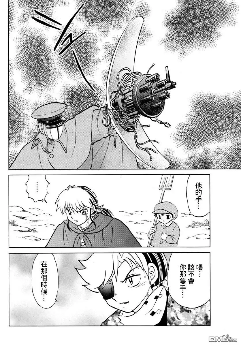 摩绪 第53话 假面之下 第15页