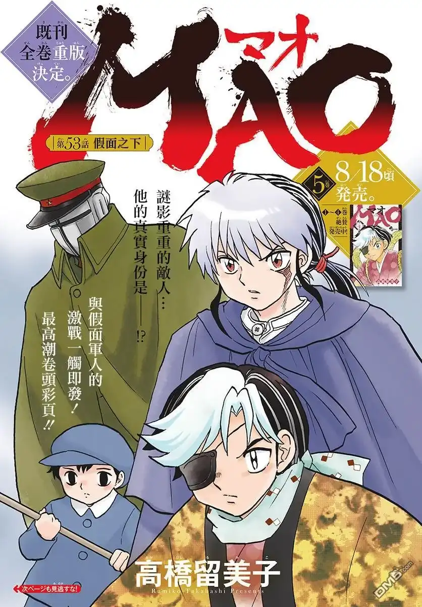 摩绪 第53话 假面之下 第1页