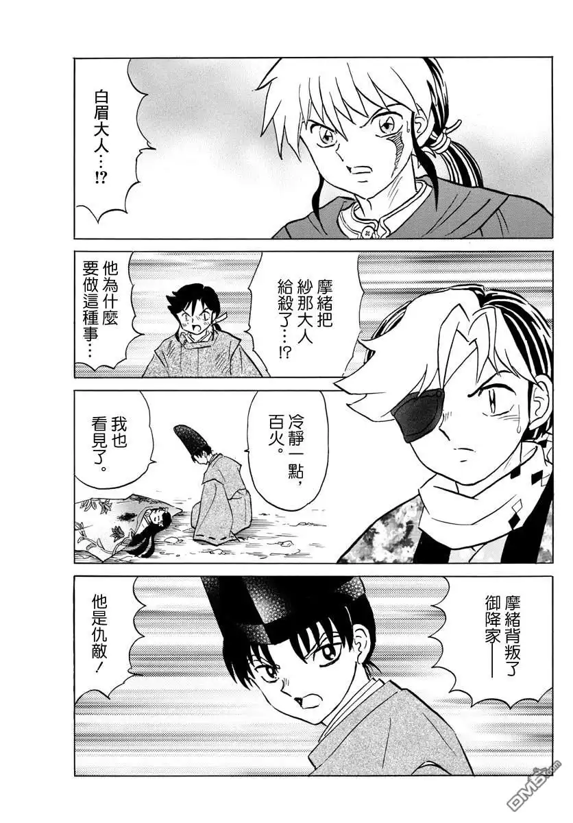 摩绪 第53话 假面之下 第18页
