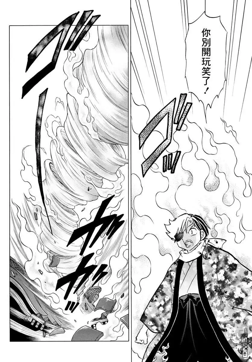 摩绪 第53话 假面之下 第9页