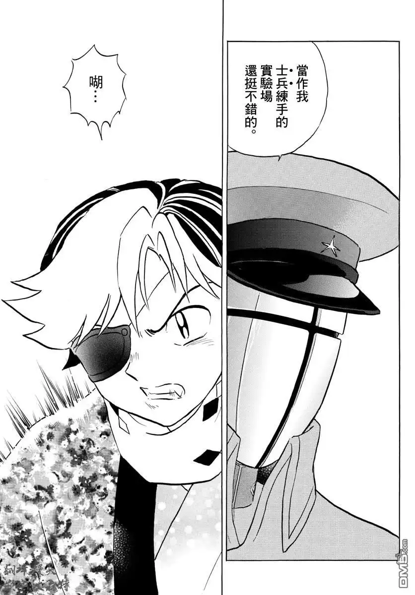 摩绪 第53话 假面之下 第8页
