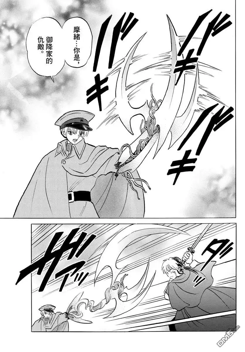 摩绪 第54话 白眉 第17页