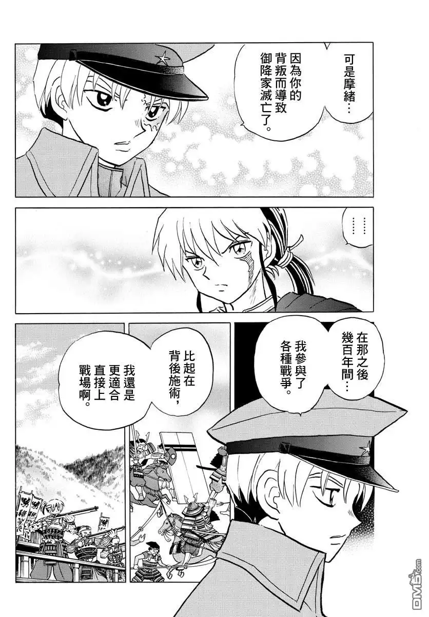 摩绪 第54话 白眉 第4页