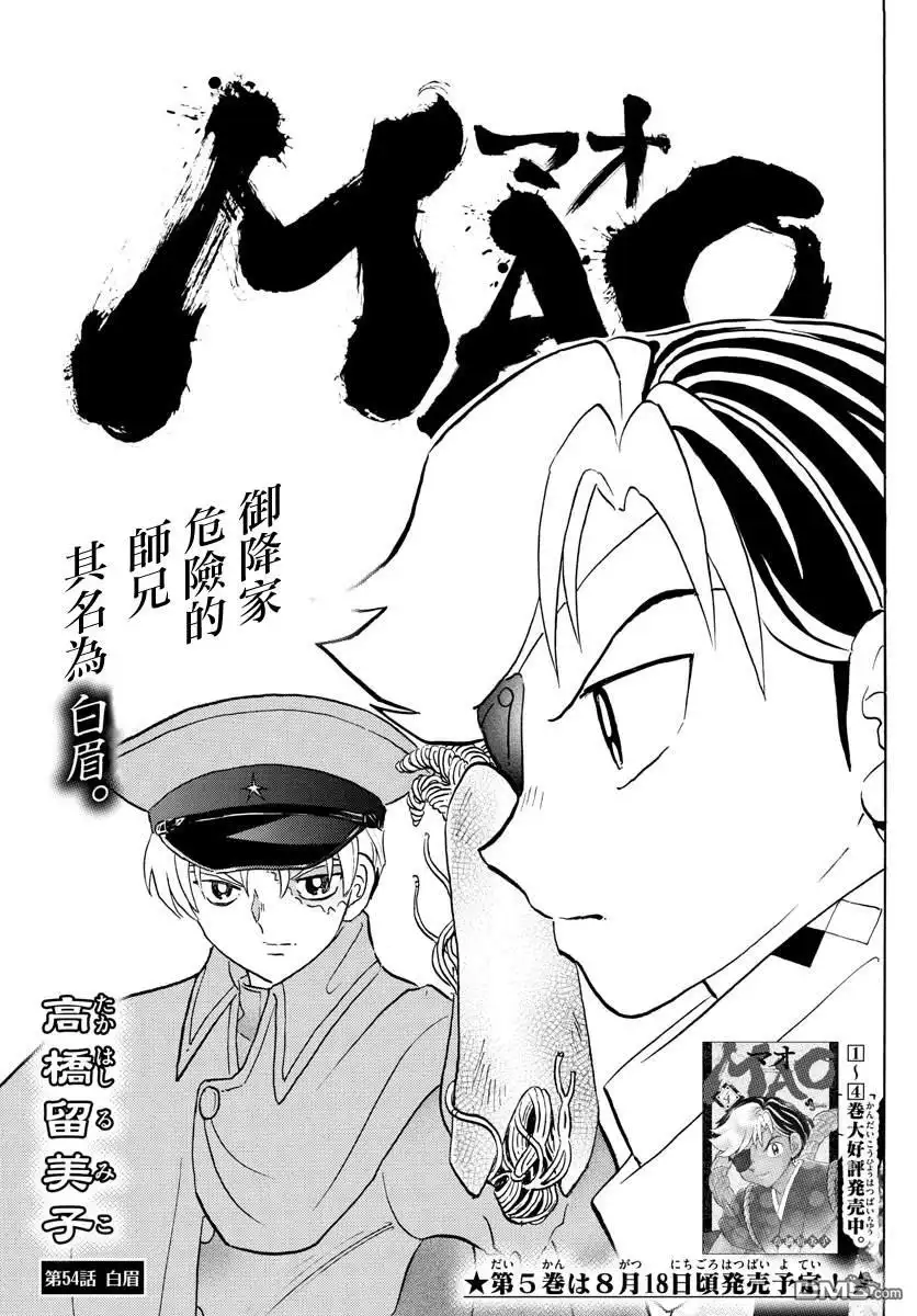 摩绪 第54话 白眉 第1页
