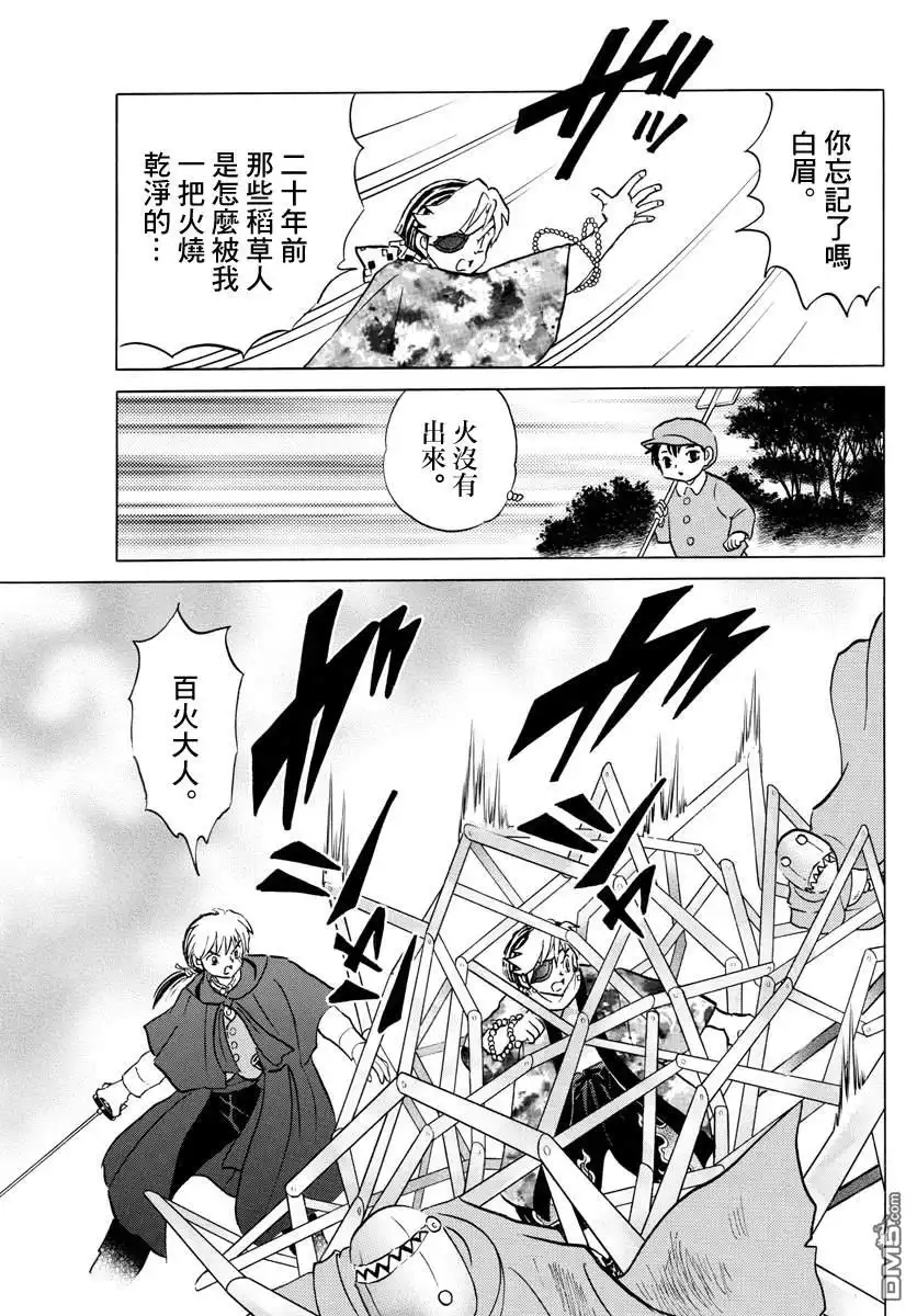 摩绪 第54话 白眉 第15页