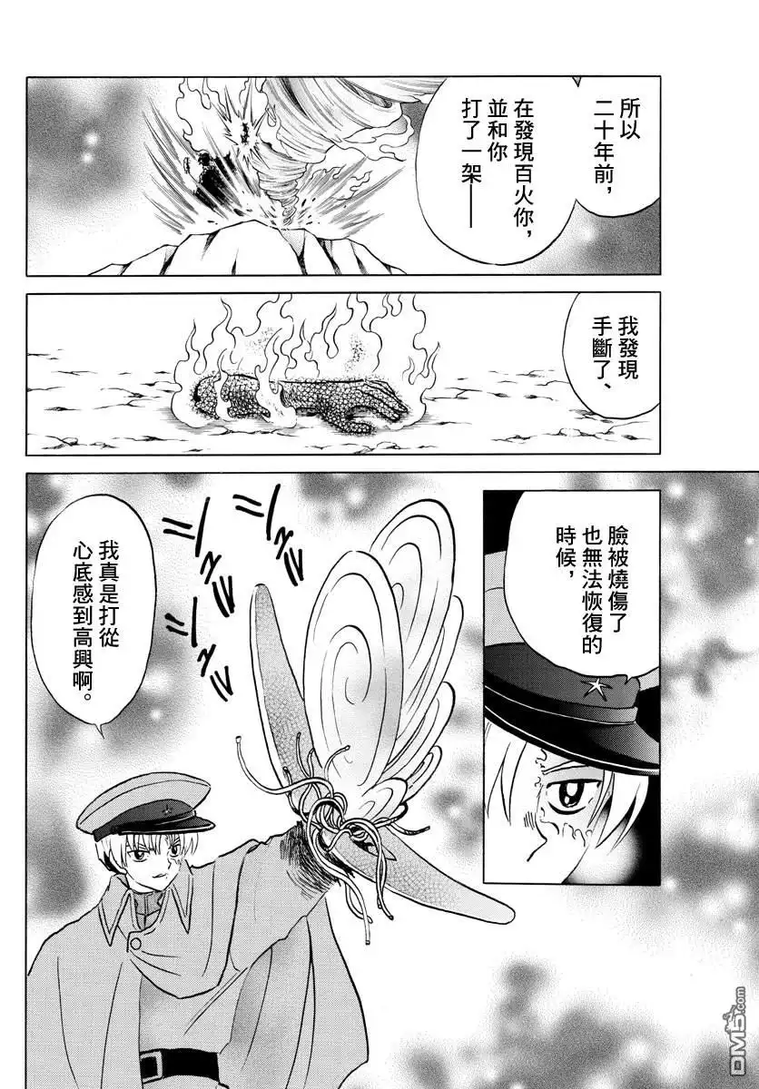 摩绪 第54话 白眉 第6页