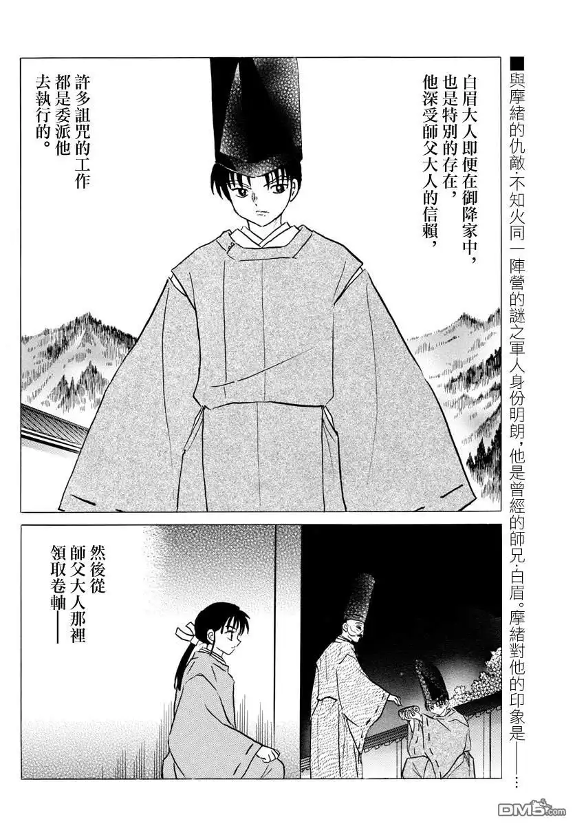 摩绪 第54话 白眉 第2页
