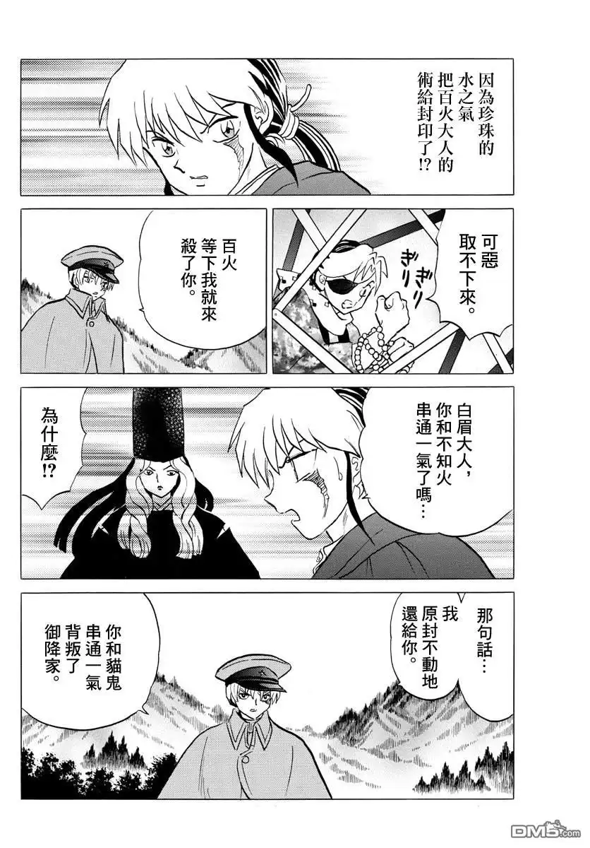 摩绪 第54话 白眉 第16页