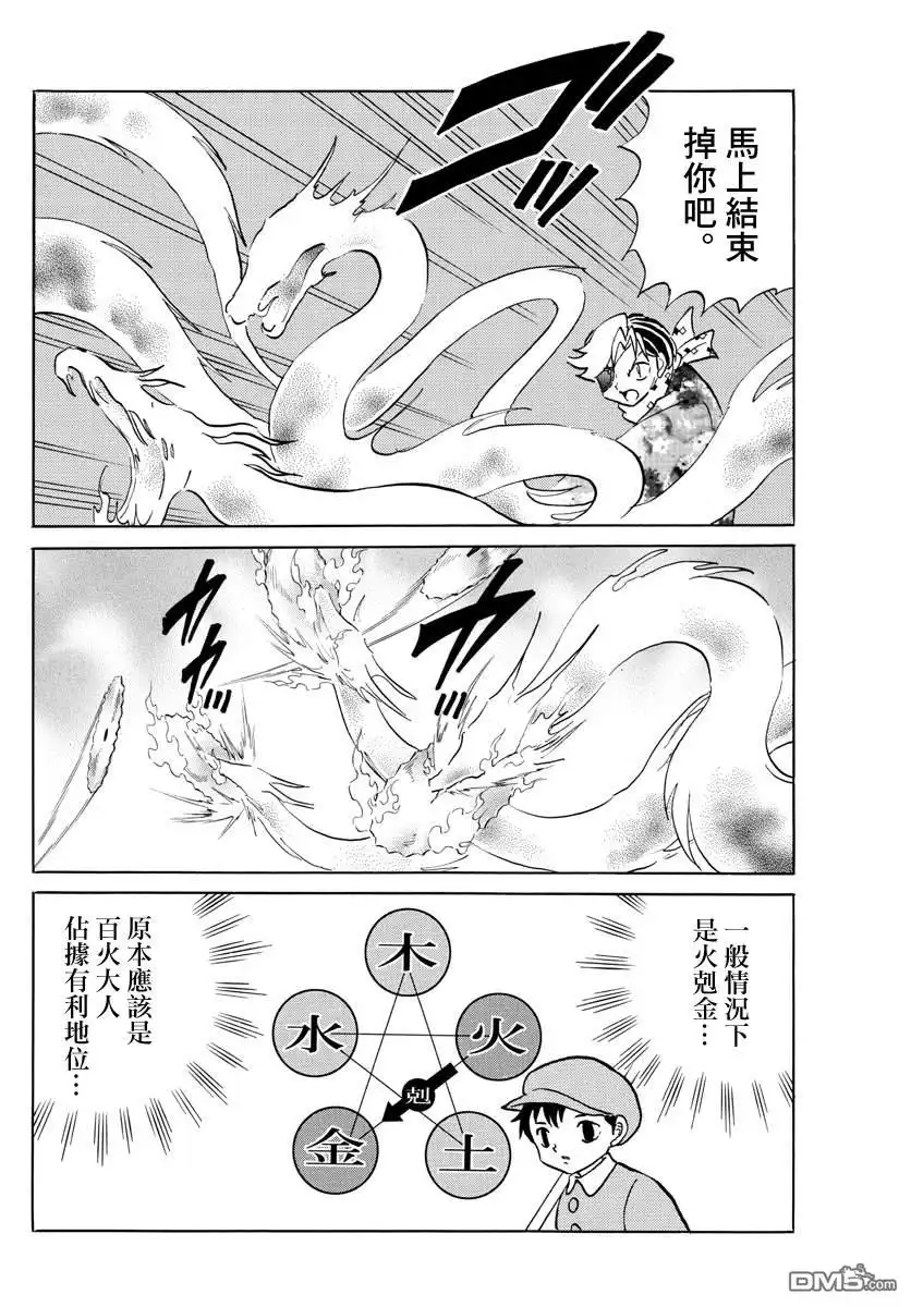 摩绪 第54话 白眉 第8页