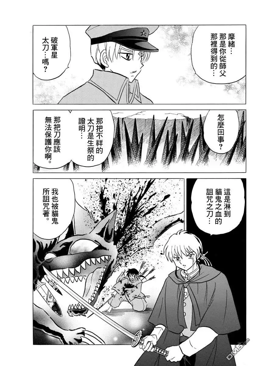 摩绪 第54话 白眉 第11页