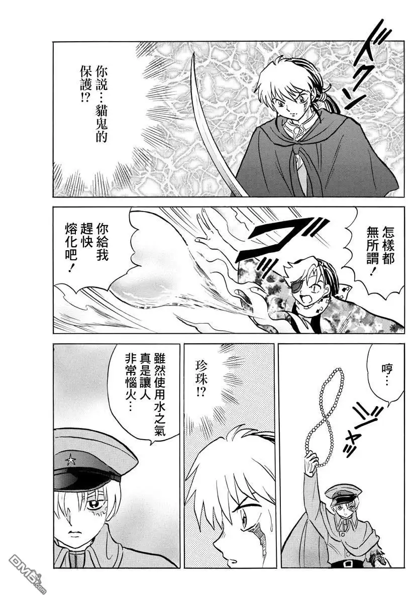 摩绪 第54话 白眉 第13页