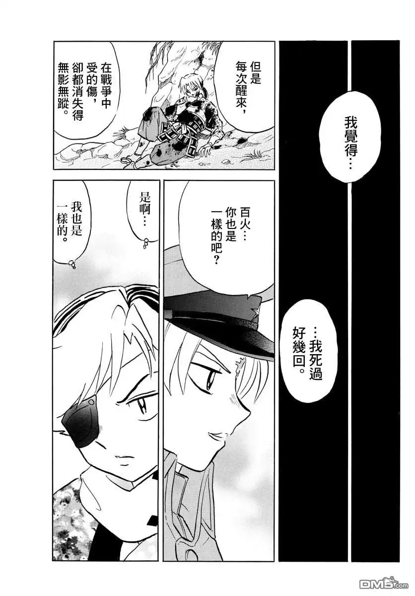 摩绪 第54话 白眉 第5页