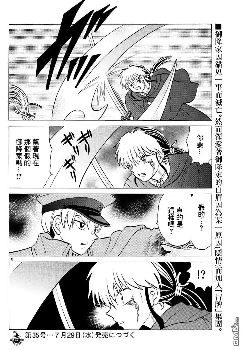 摩绪 第54话 白眉 第18页