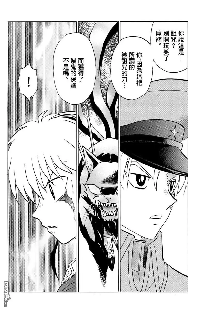 摩绪 第54话 白眉 第12页