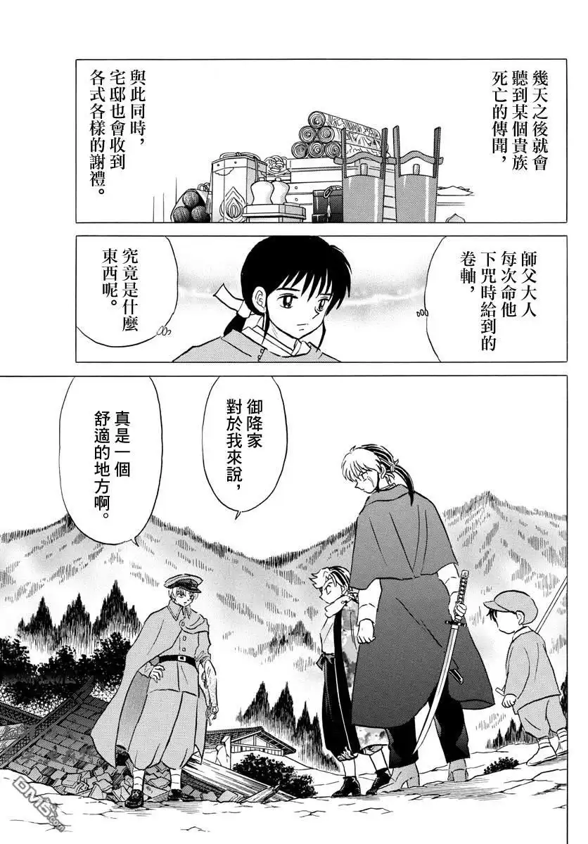 摩绪 第54话 白眉 第3页