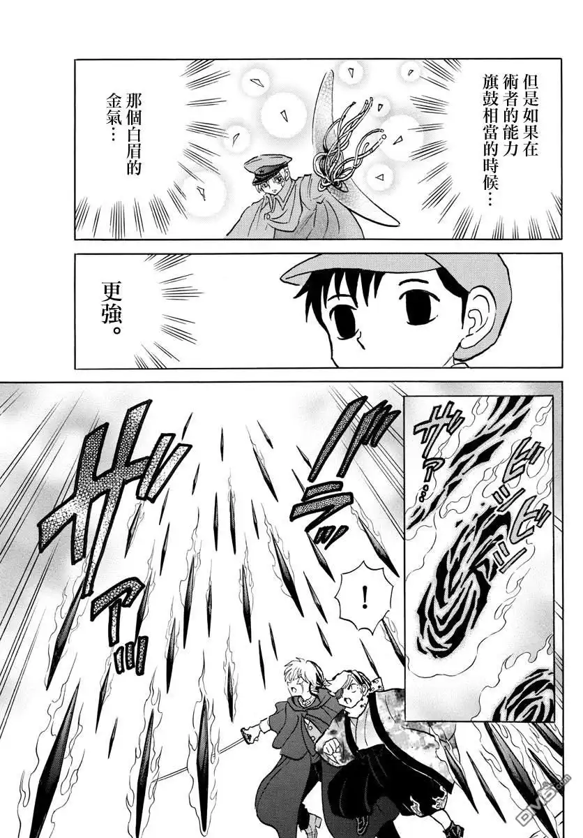 摩绪 第54话 白眉 第9页