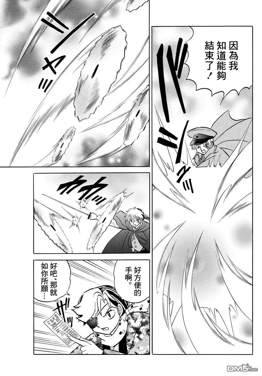 摩绪 第54话 白眉 第7页