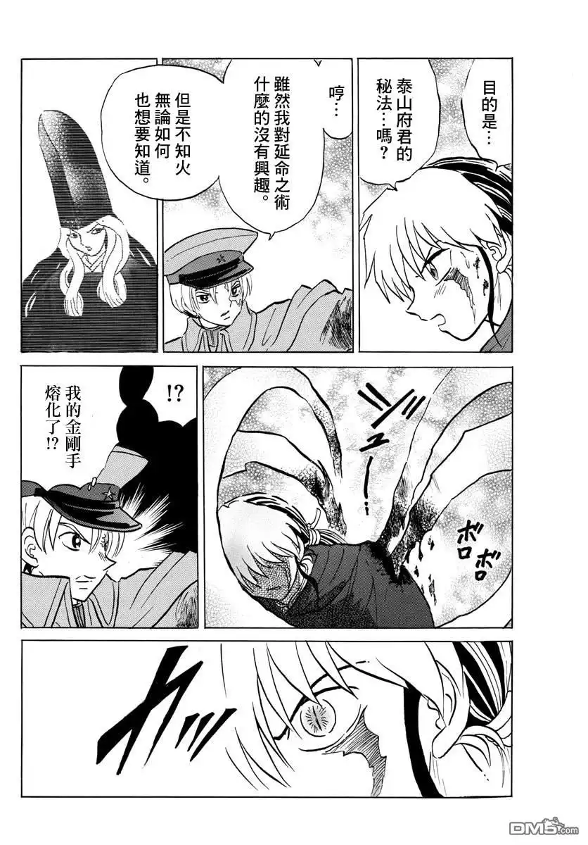 摩绪 第55话 御降家的女人 第8页