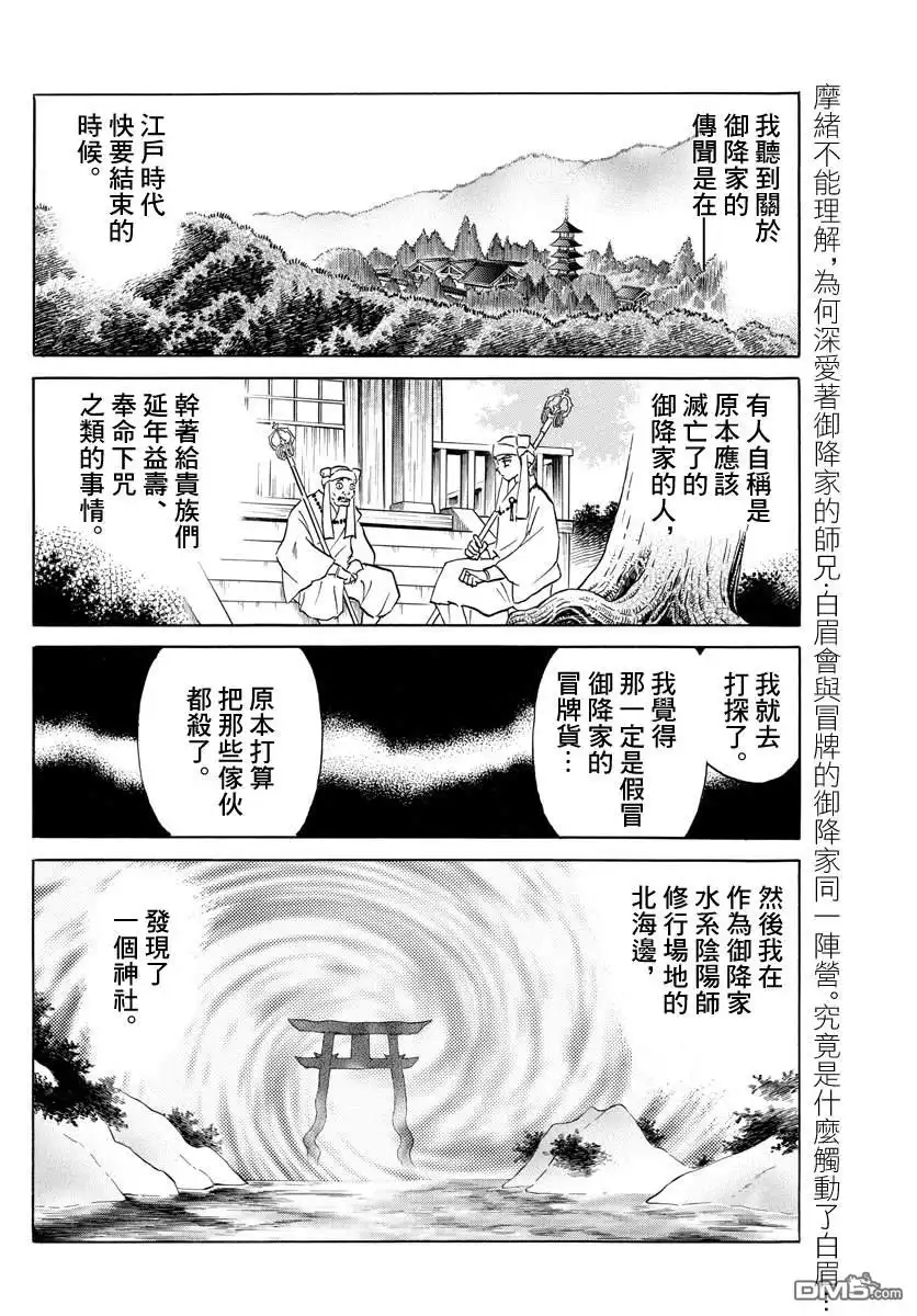 摩绪 第55话 御降家的女人 第2页