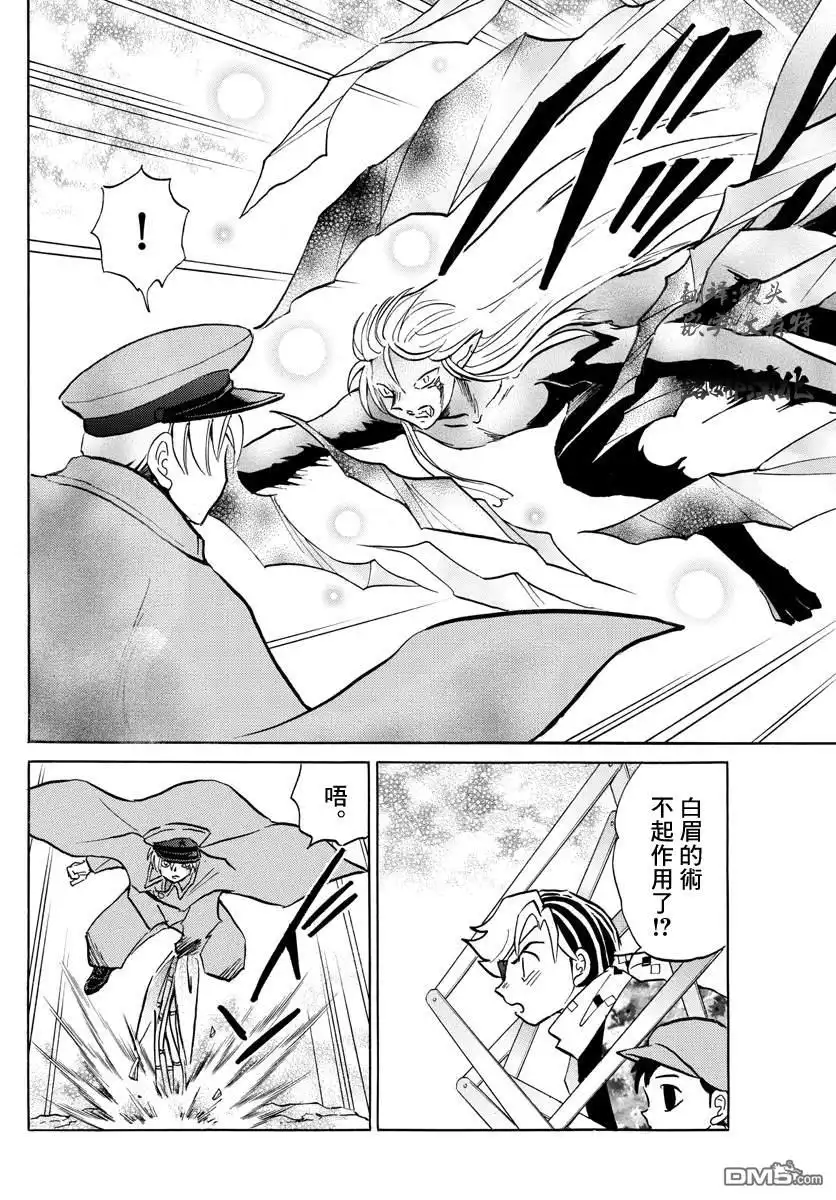 摩绪 第55话 御降家的女人 第16页