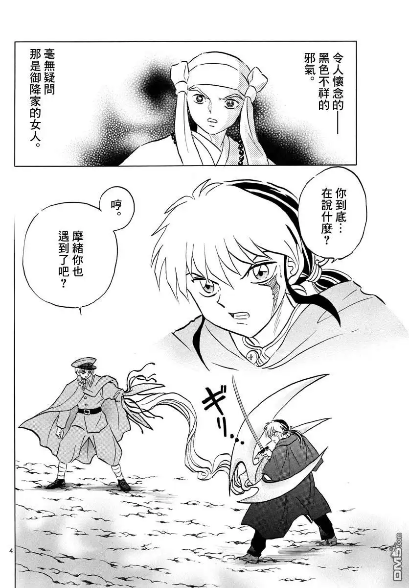 摩绪 第55话 御降家的女人 第4页