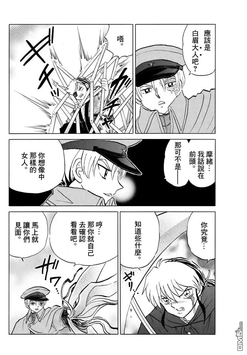 摩绪 第55话 御降家的女人 第6页