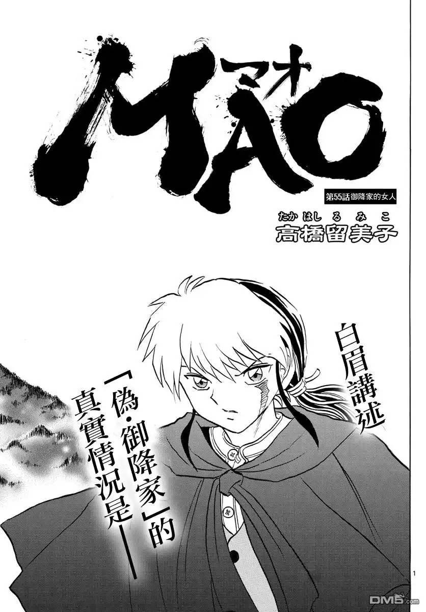 摩绪 第55话 御降家的女人 第1页