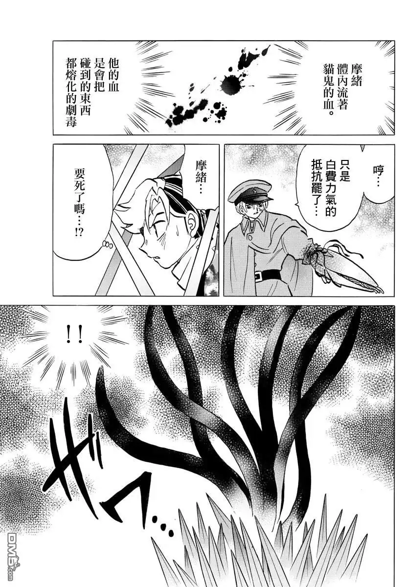 摩绪 第55话 御降家的女人 第11页
