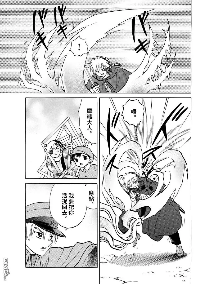 摩绪 第55话 御降家的女人 第7页