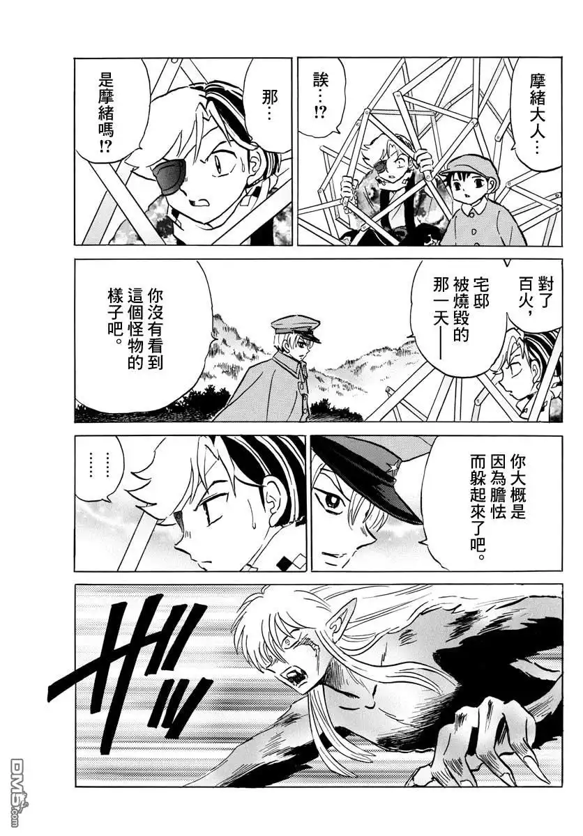 摩绪 第55话 御降家的女人 第13页