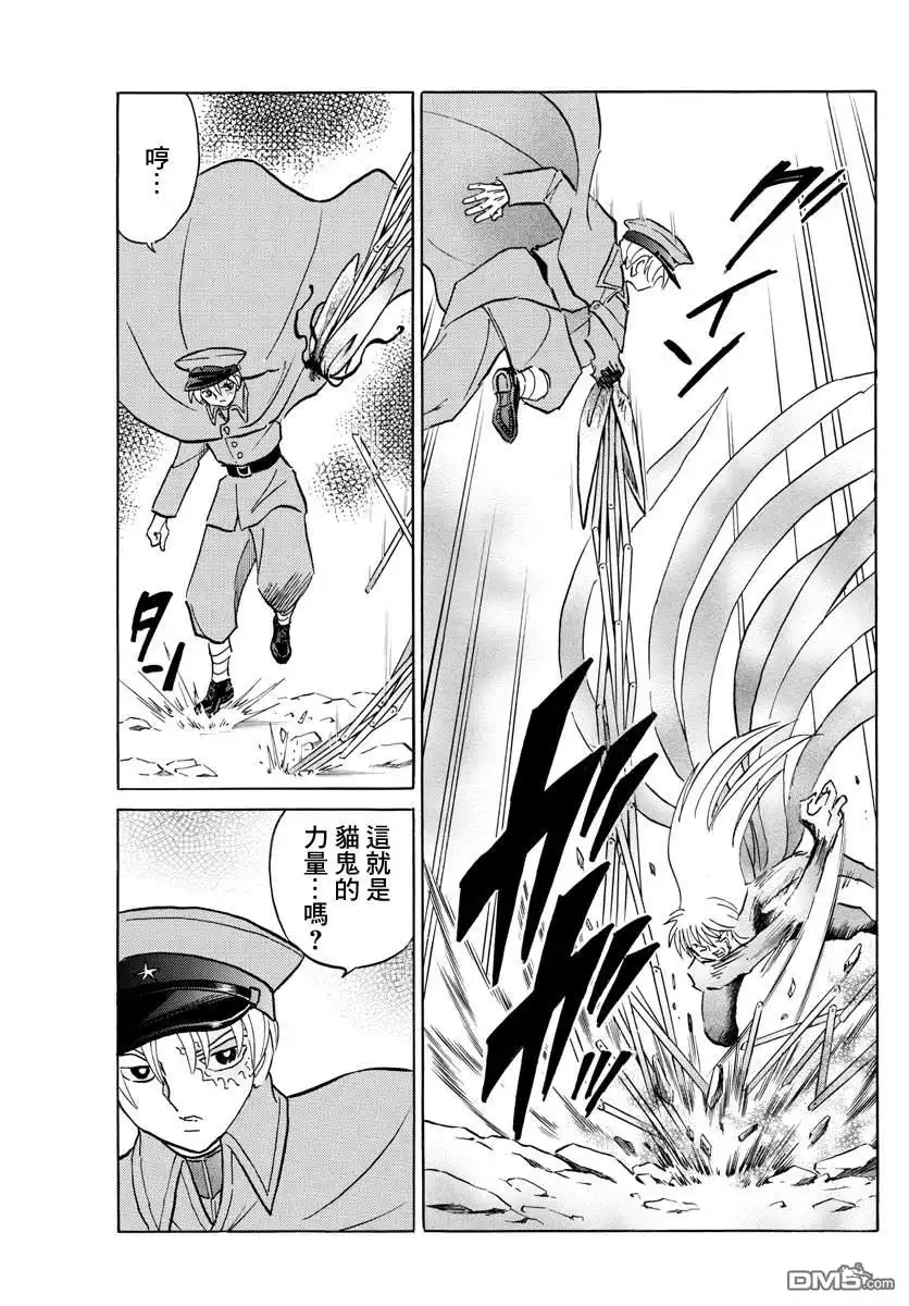 摩绪 第55话 御降家的女人 第17页