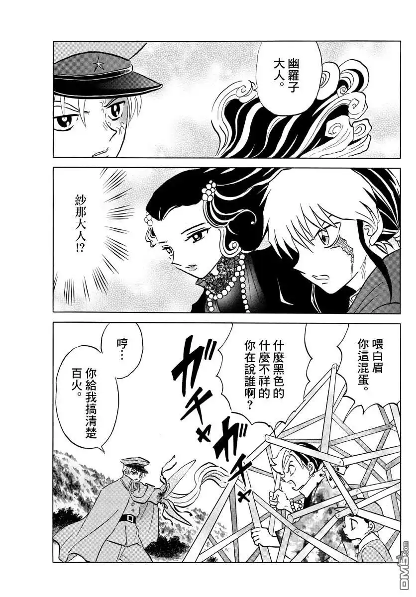 摩绪 第55话 御降家的女人 第5页