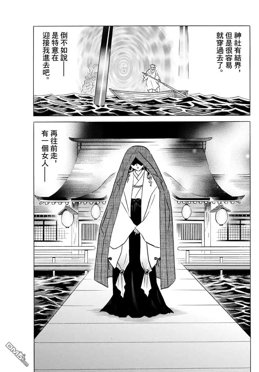 摩绪 第55话 御降家的女人 第3页