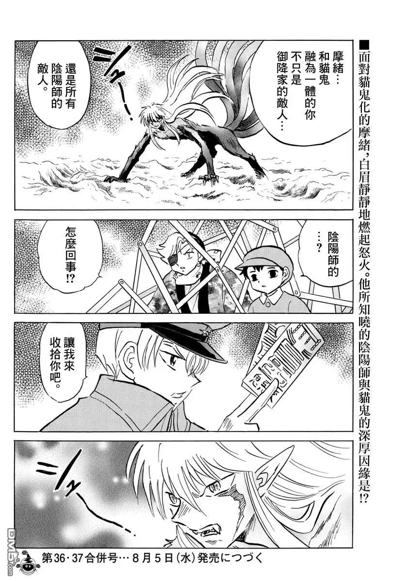 摩绪 第55话 御降家的女人 第18页