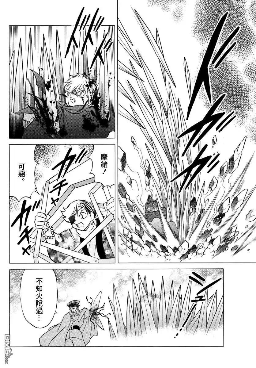摩绪 第55话 御降家的女人 第10页
