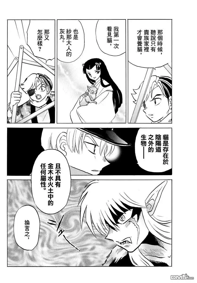 摩绪 第56话 相剋之外 第4页