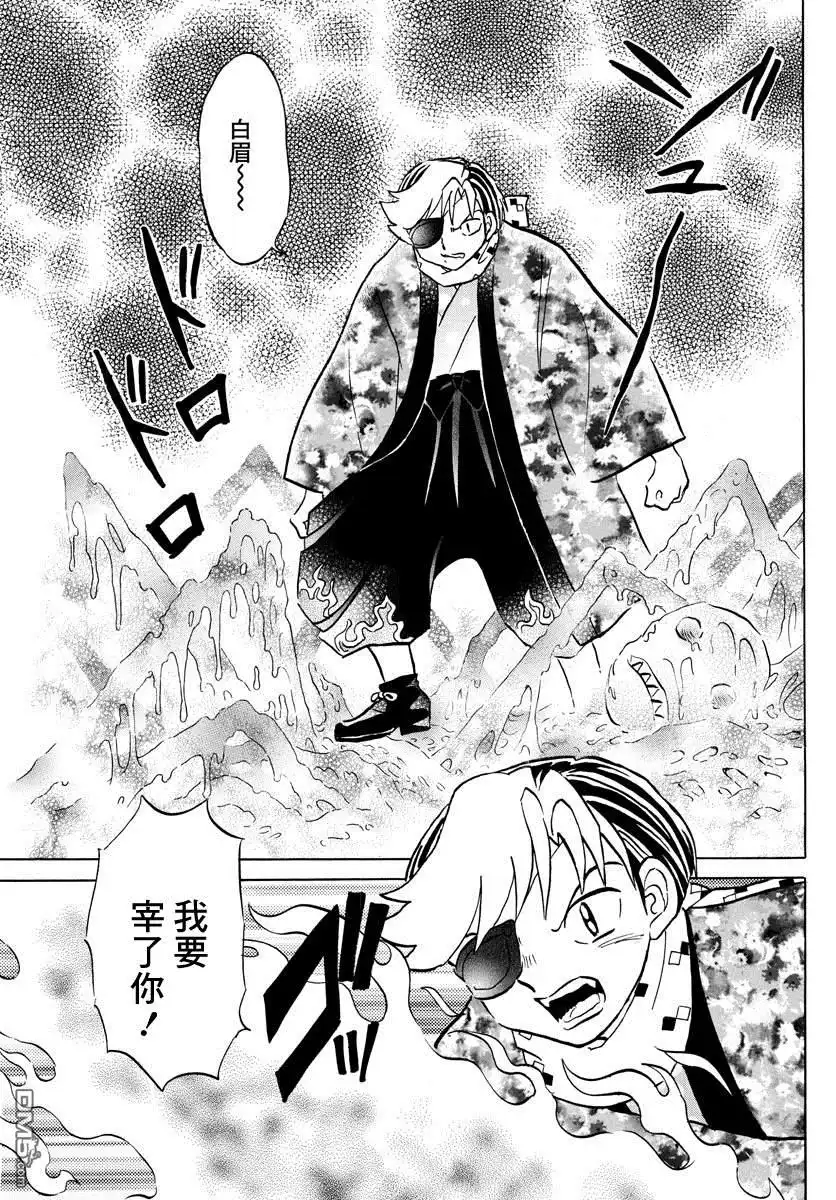 摩绪 第56话 相剋之外 第13页