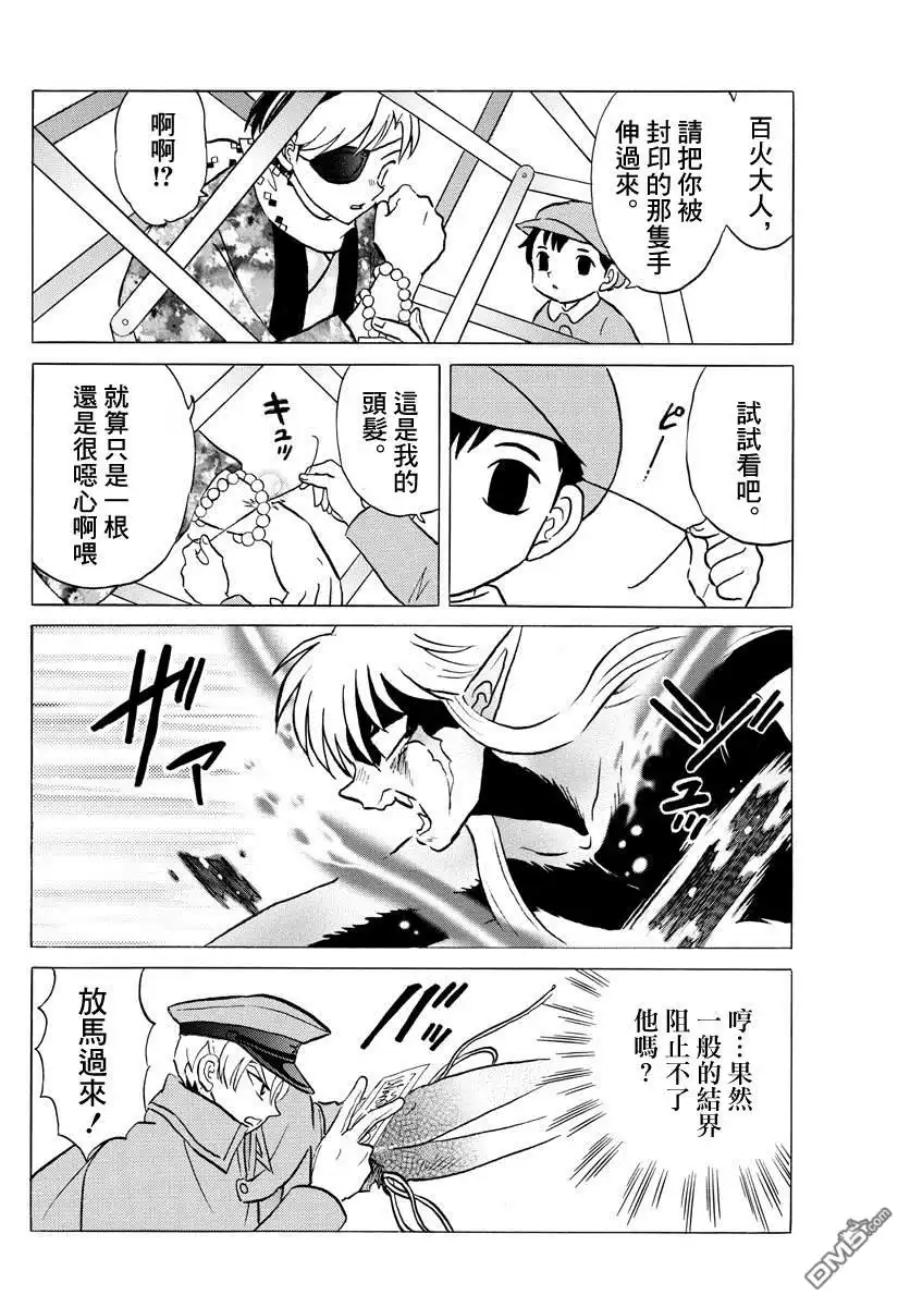 摩绪 第56话 相剋之外 第8页