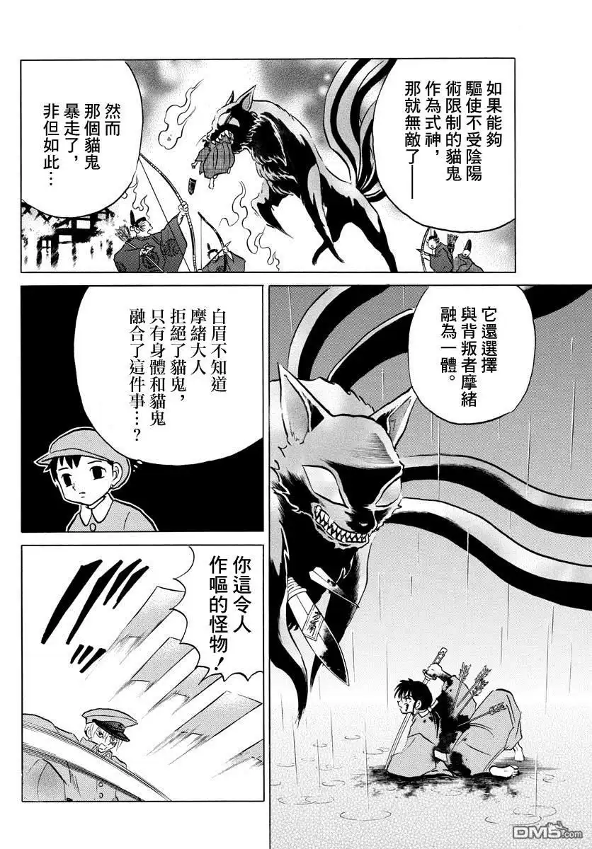 摩绪 第56话 相剋之外 第6页